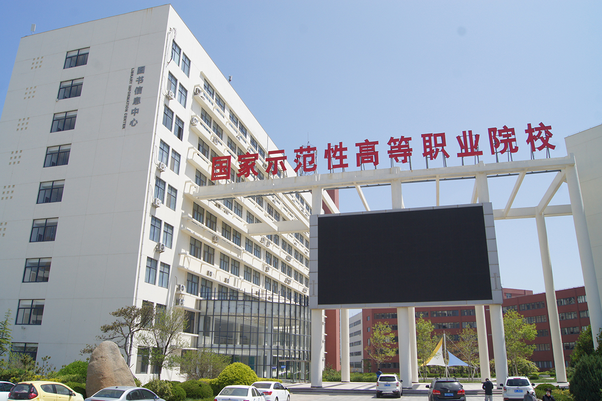 威海职业学院(图2)