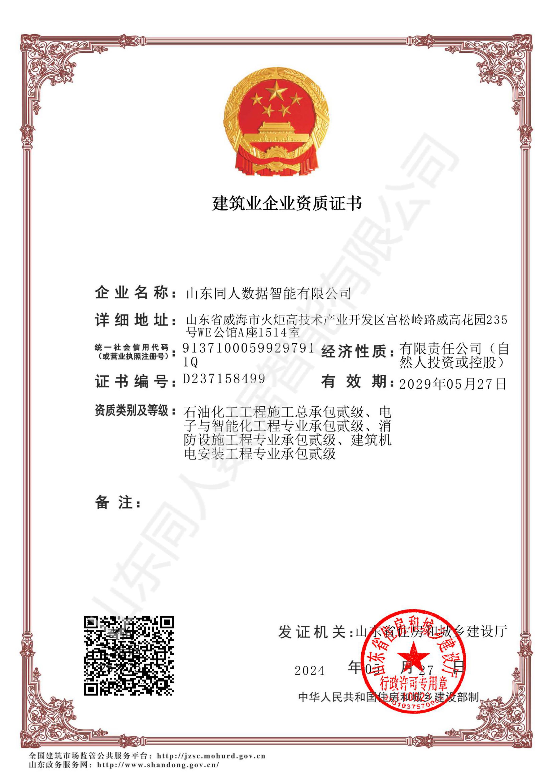 企业资质证书(图1)